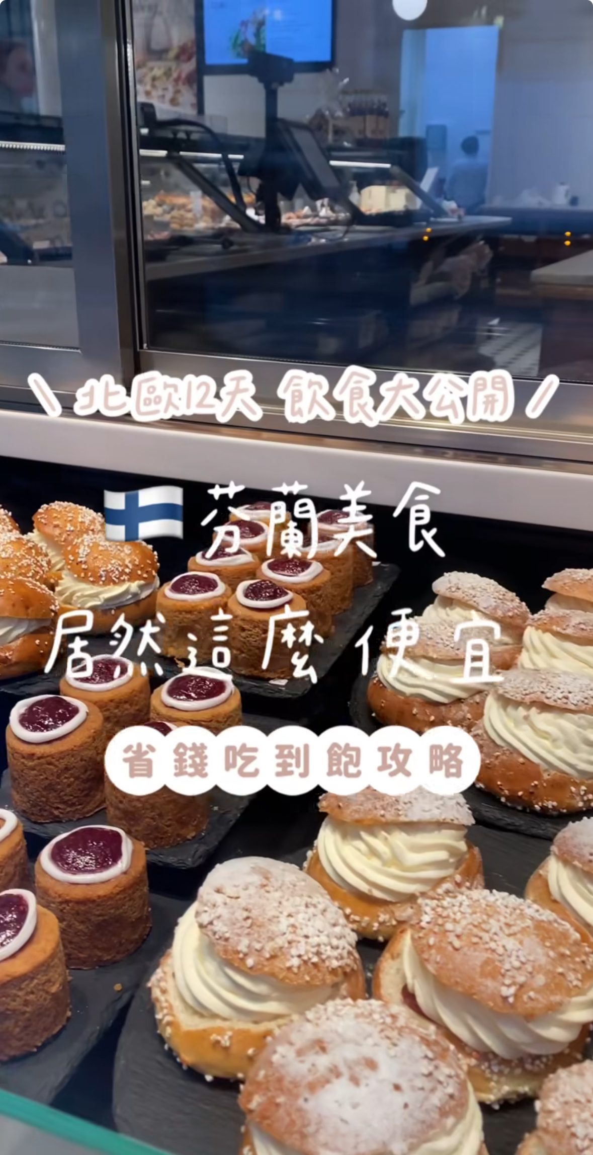 芬蘭美食吃到飽攻略