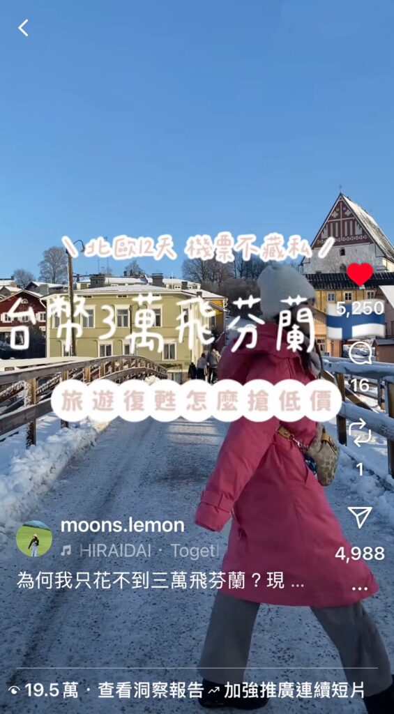 台幣三萬飛芬蘭