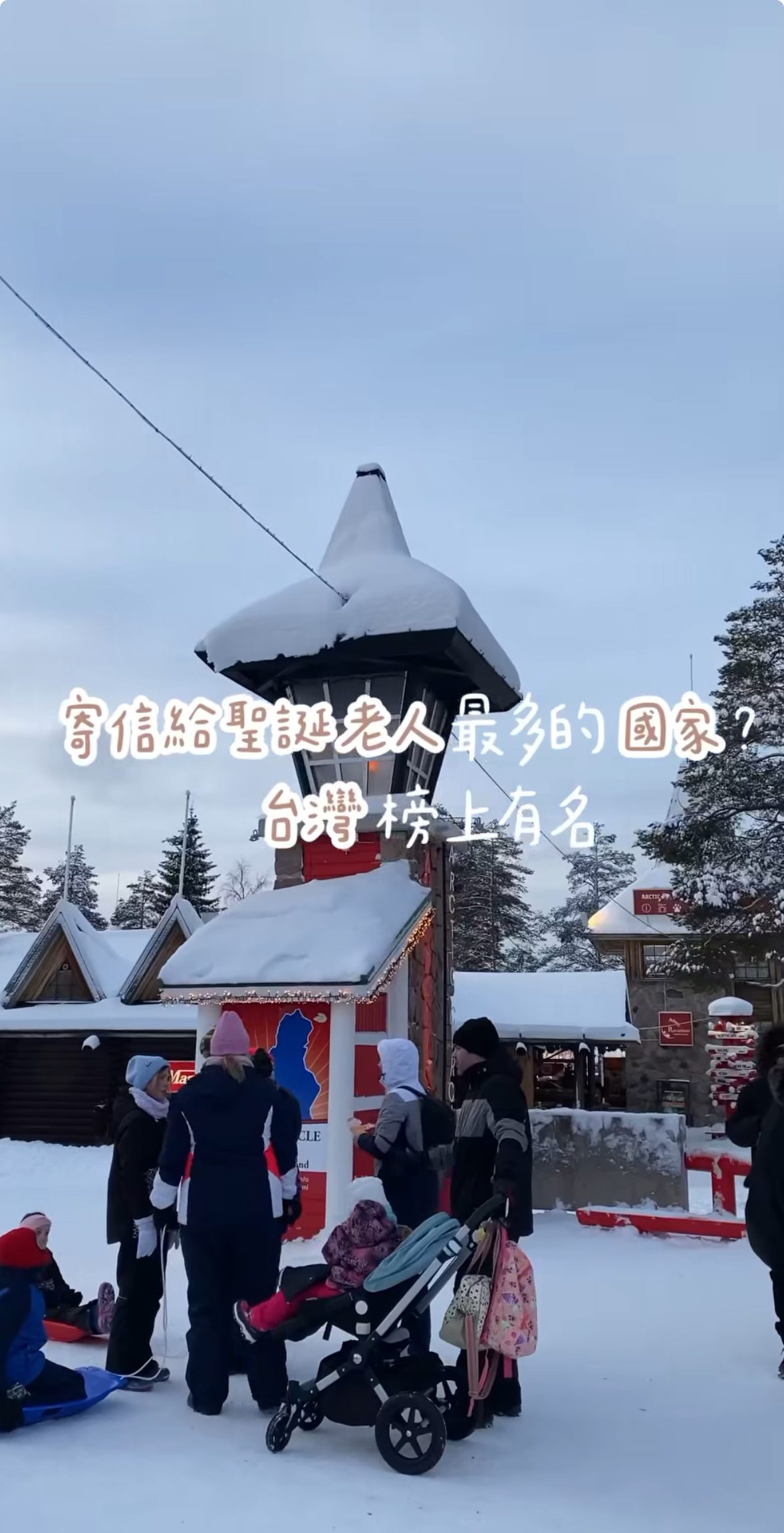 寄信給聖誕老人