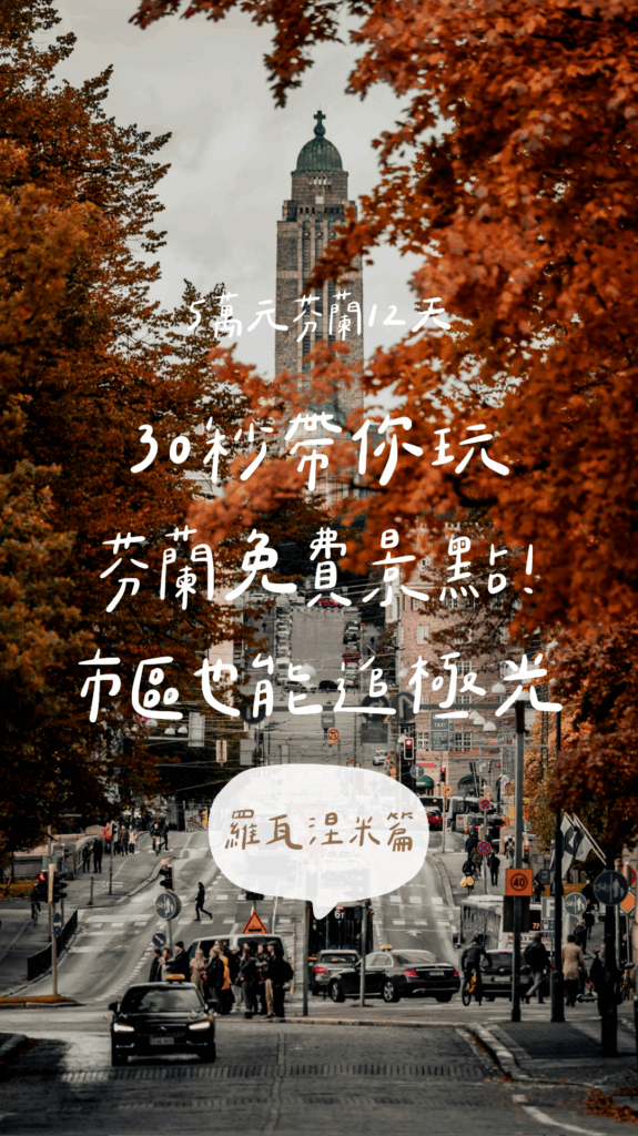 芬蘭聖誕老人村